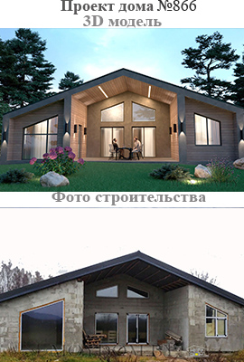 Проект дома №866