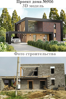 Проект дома №906