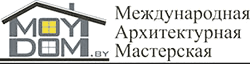 Международная архитектурная мастерская МойДом.BY