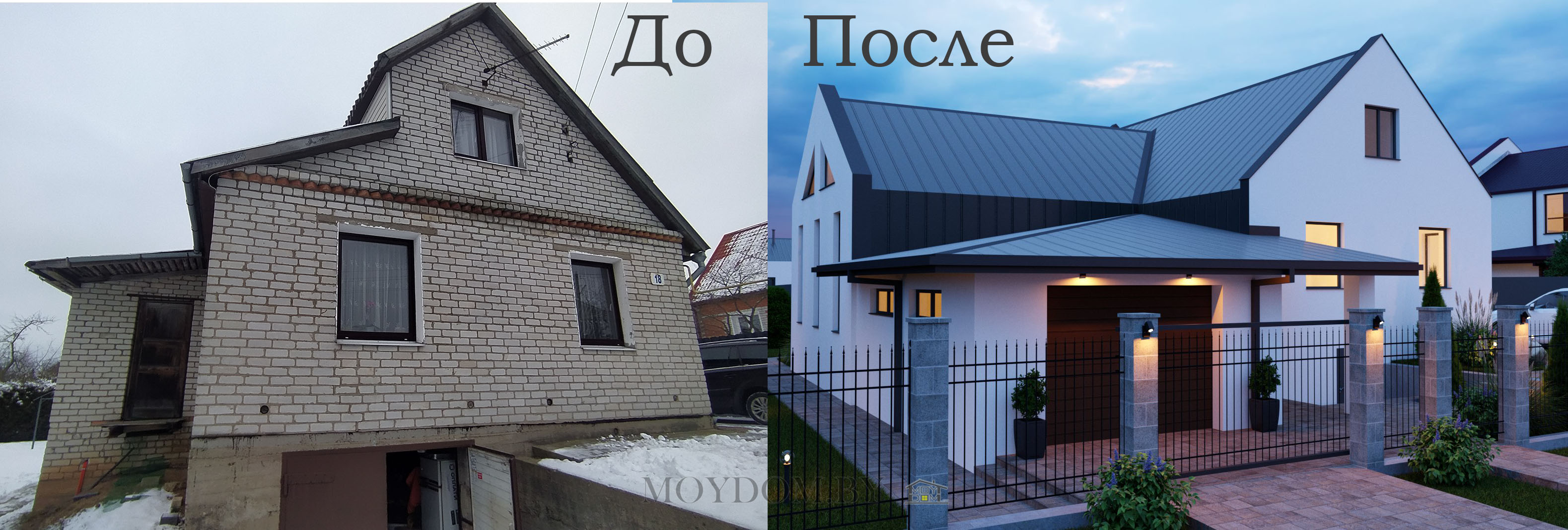реконструкция одноэтажного дома в Минске Ждановичи